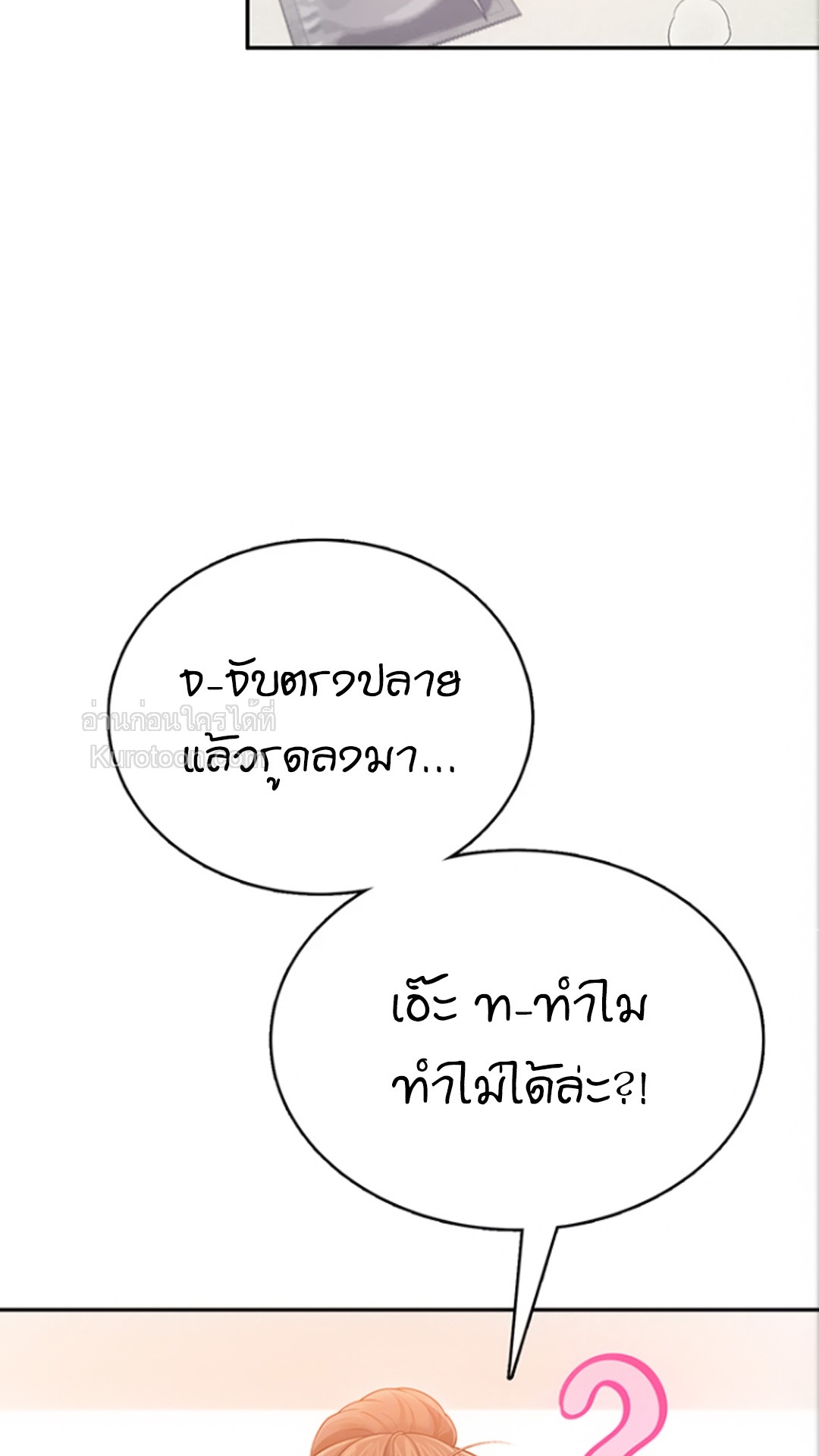 R18 เสียวไร้สาย ตอนที่ 48 - รูปที่ 2